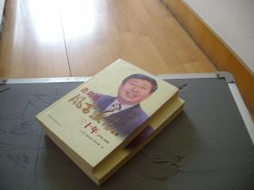 青岛港风雷激荡三十年（1978-2008）上下卷（山东）（有存书人的名字见图）