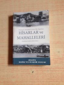 osmanii iik yapiiari伊斯坦布尔人啊，那很酷 我mahalleleri hisarl AR