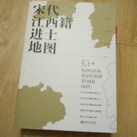 宋代江西籍进土地图