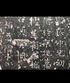 唐 墓志铭 旧拓片 一张。被拓在非常薄的一张旧纸 大几十年有