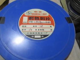 不断变化的地球 全新16毫米科教纪录片 电影胶片1卷全 甲等 彩色