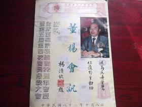 董杨会讯 全球董扬宗亲总会22周年会庆暨第五届第4次会员恳亲大会