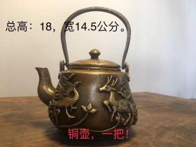 民国时期，铜壶一把，雕刻精细，造形优美，包浆一流，保存完整，可正常使用！编号dz运费自理