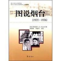 图说烟台(1935-1936) 【正版全新】