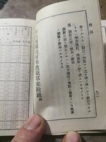 《歩兵機関銃射撃教範草案》（步兵机关枪射击教范草案） 大正15年版本 书后有很多张附表  日版軍事古書收藏之二十， 早已绝版 ，很小开本