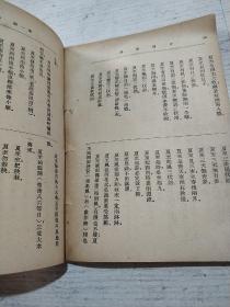 农业丛书:中国农谚(民国版)品相不好,书内开线快散开,后面缺页只到254页