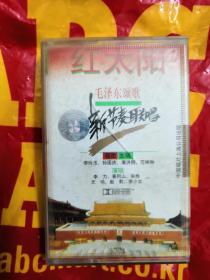 《红太阳》