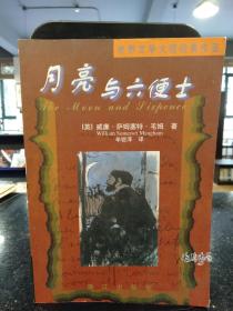 月亮与六便士