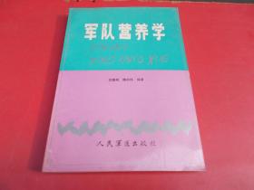 军队营养学【28号】