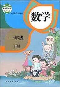 人教版小学数学一年级下册