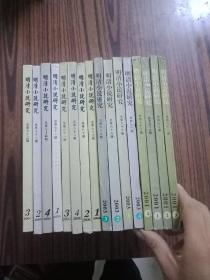 明清小说研究2001全年、2003全年、2004全年、2006全年(共16本合售)