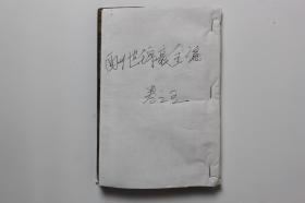清代古籍  清代《酬世锦襄全编》卷四  木刻本