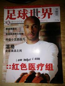 足球世界2006年【有中插】