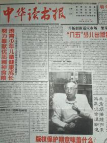 中华读书报1996年10月2日。“阳湖耆宿”与商务印书馆(下)，作者黄建民。评陈明远《新潮》一书及其他。《新潮》的作者到底是谁？冯其庸:曹雪芹祖籍在辽阳(讲座摘要)。刘心武自白。周海婴访台归来话家常。心中的先生——谨以此文纪念鲁迅辞世六十周年，作者王彬彬。发顺丰快递