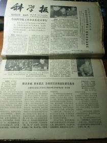 科学报 1981年3月26日