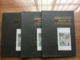 【拍卖图录】真德拍卖 2014年秋季艺术品拍卖会 古籍文献碑帖专场【江浙沪皖购买拍卖图册满49元包邮 多买打折 详情请咨询店主留言】