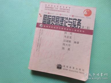 ：国际贸易理论与实务