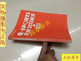 竞技游戏秘笈 2006合订本 （无光盘）