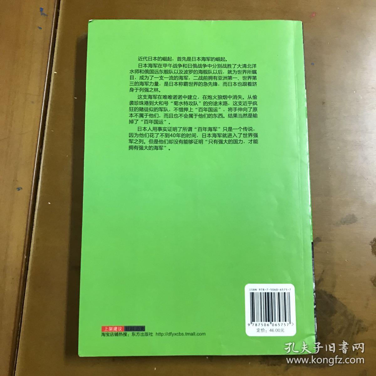浩瀚大洋是赌场（中）：细说日本海军史