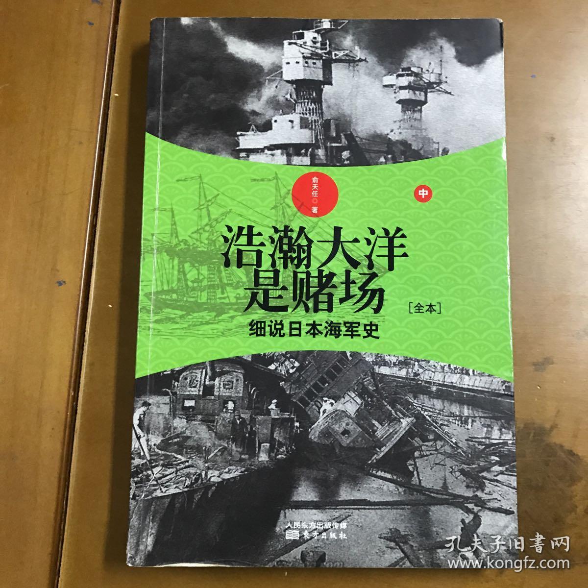 浩瀚大洋是赌场（中）：细说日本海军史