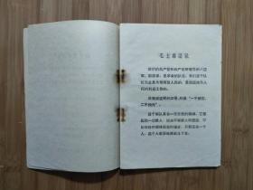 ●榜样力量无穷尽：《战斗英雄故事选》集体编【1971年天津人民版32开60面】！