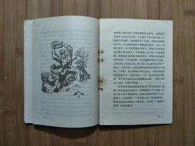 ●榜样力量无穷尽：《战斗英雄故事选》集体编【1971年天津人民版32开60面】！