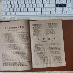 历史资料：   学习资料 七   1968年4月1日由汉江丹江口工程局革命委员会翻印   封面有最高指示