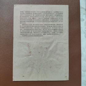 历史资料：   学习资料 七   1968年4月1日由汉江丹江口工程局革命委员会翻印   封面有最高指示