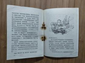 ●榜样力量无穷尽：《战斗英雄故事选》集体编【1971年天津人民版32开60面】！