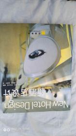 NewHotelDesiGn新酒店设计