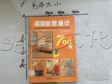 居室创意设计700例 . 1