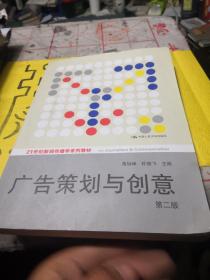 广告策划与创意 第二版
