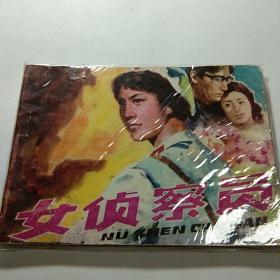 《女侦查员》
