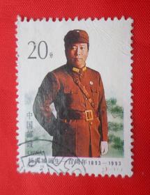 编年邮票 《1993—16   杨虎城诞生一百周年（J）》（信销票 全套一枚）