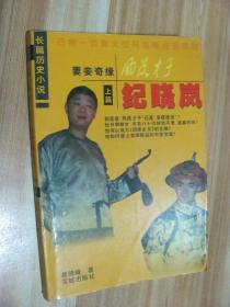 风流才子纪晓岚·上篇