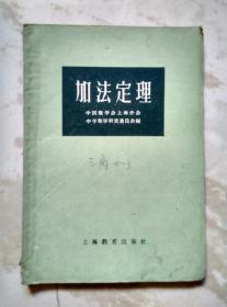 加法定理
