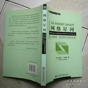 网络星河：对互联网、商业和社会的反思