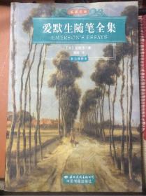 爱默生随笔全集