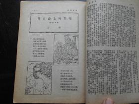 说说唱唱（1952年第7期）反映抗美援朝连环画和内容