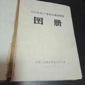 1959年图册 自动装置图册 精装版厚书 **期间经典***文献 多图 老版本