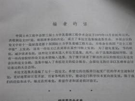 中国土木工程学会第三届土力学及基础工程学术会议论文选集
