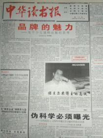 中华读书报1996年10月16日。商务印书馆印象记(商务印书馆百年)，萧克。一个守灵者的忆念(纪念鲁迅逝世60周年特约专稿)，作者黄源。萧乾:我为鲁迅守灵三天。李霁野:先生对我的影响太大了。“书信作家”胡适之。为纪念鲁迅而谈周作人，作者何满子。文坛又见“大学才子群”:贾平凹等是典型代表。胡适致罗尔纲信。章含之是如何走上外交之路的。发顺丰快递。