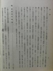 【孔网孤本】1942年（昭和17年）宫居康太郎编纂《从军特派员 决死的笔阵 大东亚战争史》精装一册全！介绍日本和美国开战、太平洋海战、香港攻略战、菲律宾作战、新加坡作战等