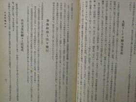 【孔网孤本】1942年（昭和17年）宫居康太郎编纂《从军特派员 决死的笔阵 大东亚战争史》精装一册全！介绍日本和美国开战、太平洋海战、香港攻略战、菲律宾作战、新加坡作战等