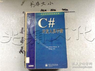 C#开发人员手册(代码详尽的实用手册)