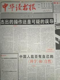 中华读书报1996年10月23日。我与商务(商务印书馆百年)，萧乾。问长征(纪念中国工农红军长征胜利60周年)，受访人叶心瑜。长征:现代的奥德赛史诗——外国人眼中的长征。“打回遵义去”——吕黎平二渡赤水亲历记。鲁迅经典化的路向。《传世藏书》的编校工作在上海。果园城中遇芦焚。一九七七年恢复高考实录。刘绍堂独白——“我差点儿跟一个比我大6岁的女孩订亲”。