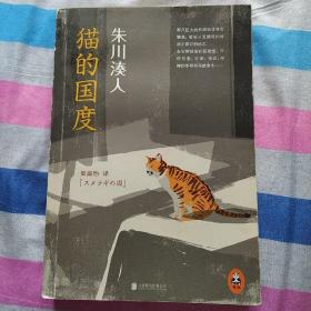 猫的国度