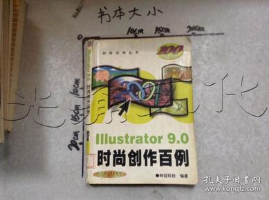 Illustrator 10时尚创作百例(含1CD)