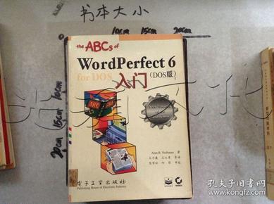WordPerfect 6(DOS版)入门