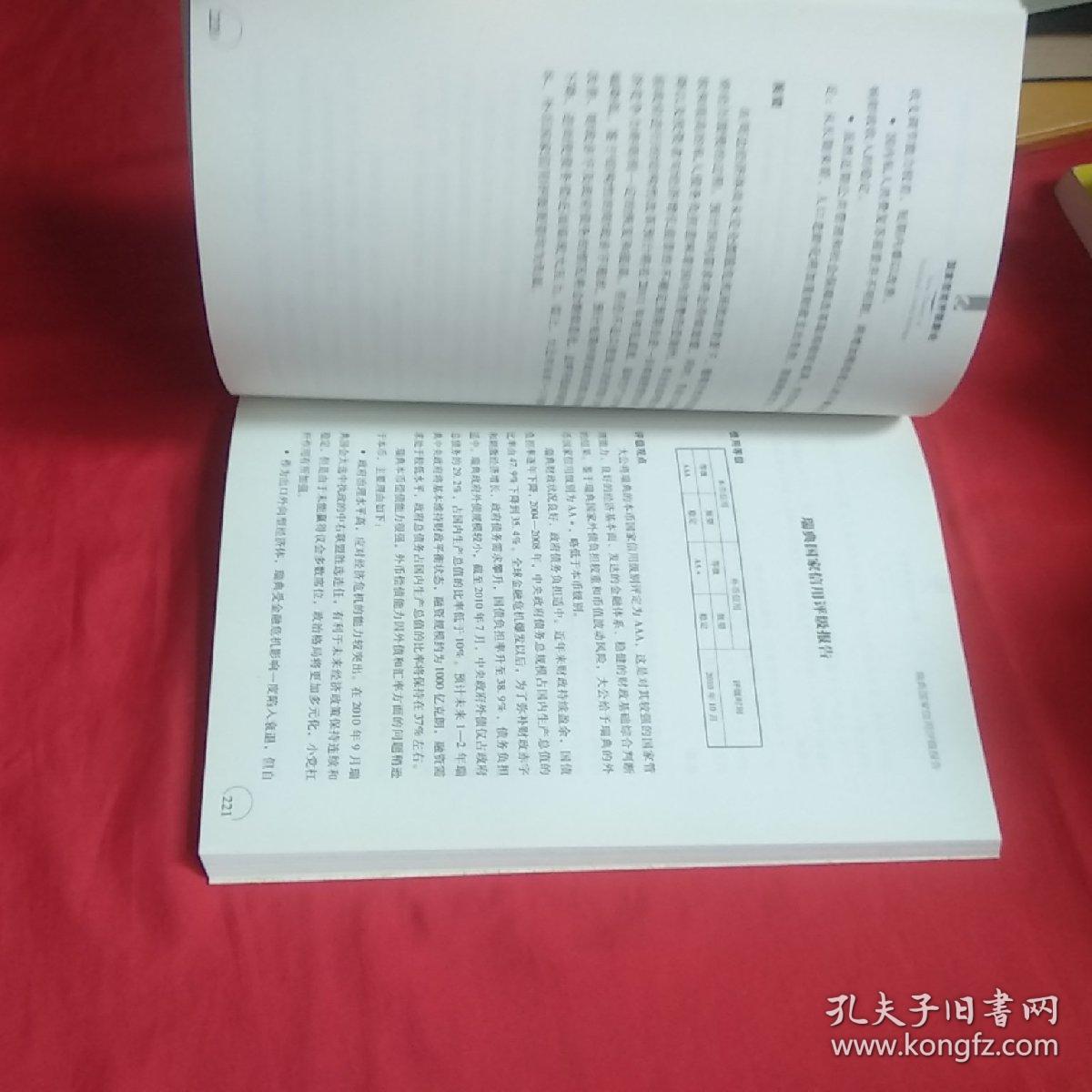 国家信用评级新论